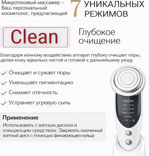 Микротоковый массажер для лица и шеи