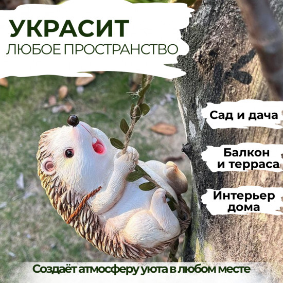 Декоративный ёжик на веревочке