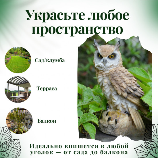 Садовая фигурка «Сова декоративная»