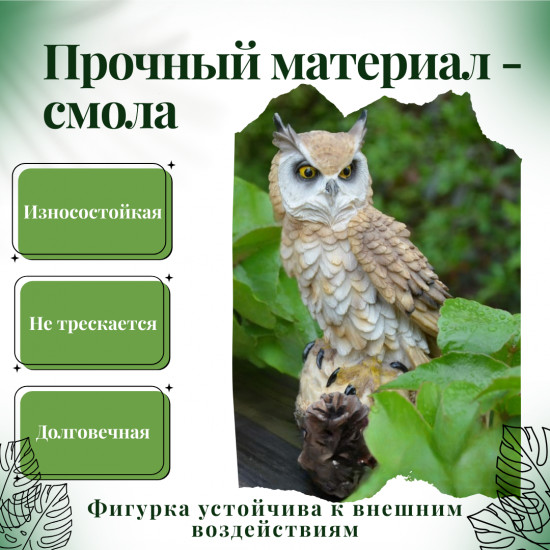 Садовая фигурка «Сова декоративная»