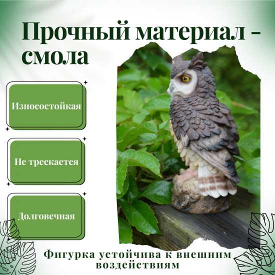 Садовая фигурка «Сова декоративная»