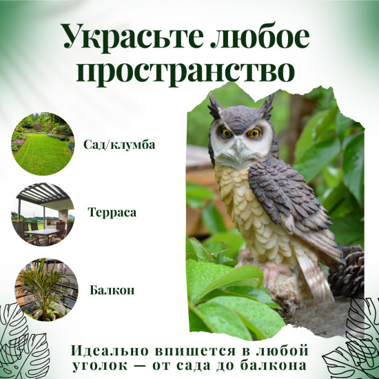 Садовая фигурка «Сова декоративная»