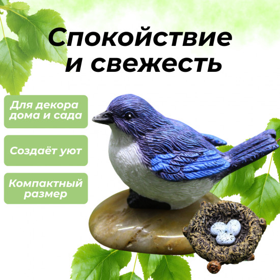 Декоративная фигурка «Птичка с гнездом»