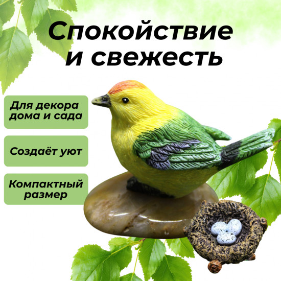 Декоративная фигурка «Птичка с гнездом»