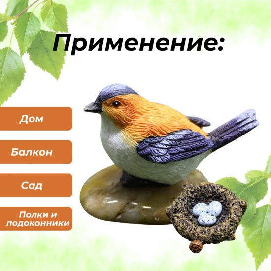 Декоративная фигурка «Птичка с гнездом»
