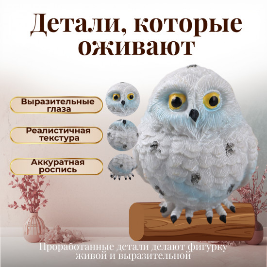 Декоративная фигурка «Сова Белая»