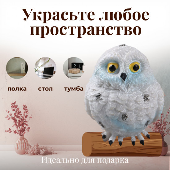 Декоративная фигурка «Сова Белая»