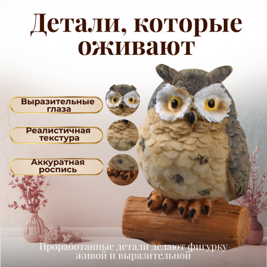 Декоративная фигурка «Сова Черноухая»