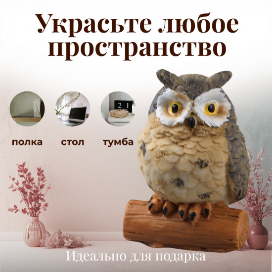 Декоративная фигурка «Сова Черноухая»