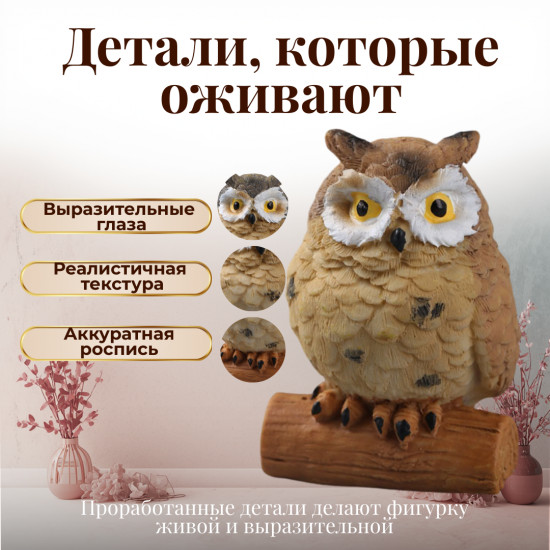 Декоративная фигурка «Сова Желтаухая»
