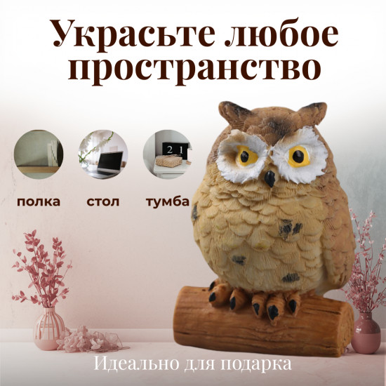 Декоративная фигурка «Сова Желтаухая»