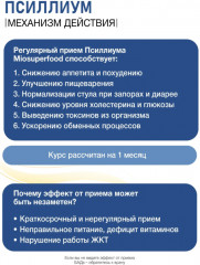 Псиллиум для похудения - Фото 2