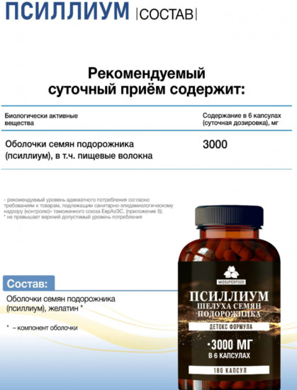 Псиллиум для похудения