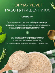 Псиллиум - Фото 1