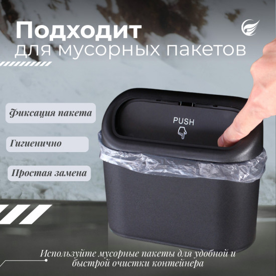 Автомобильный контейнер для мусора с крышкой