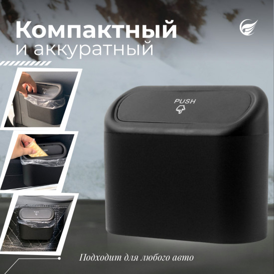 Автомобильный контейнер для мусора с крышкой