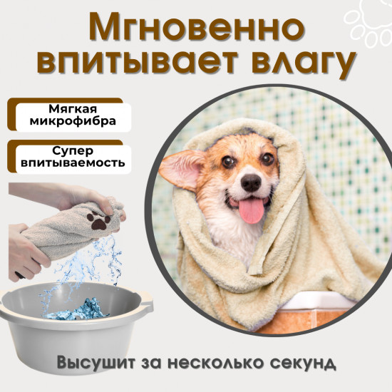 Впитывающее полотенце для животных