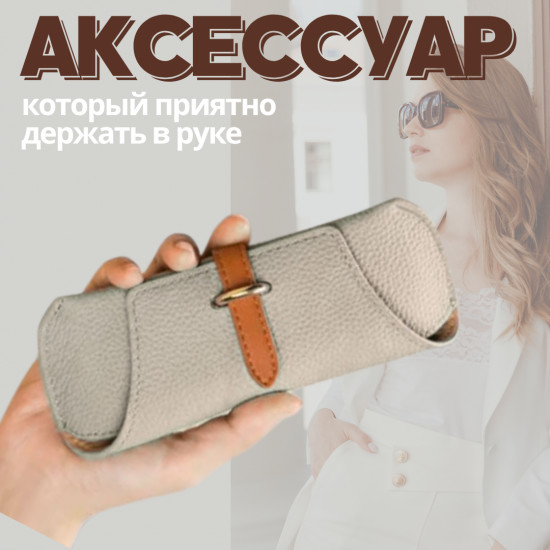 Футляр для очков мягкий