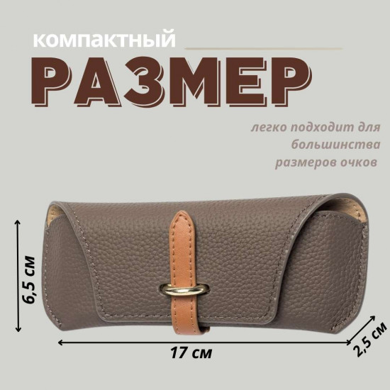 Футляр для очков мягкий