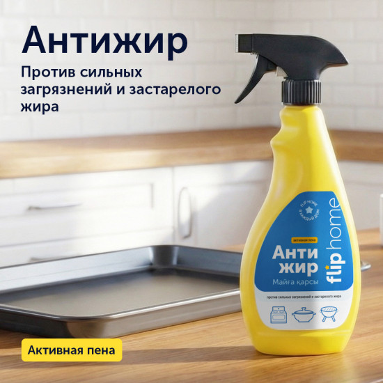 Чистящее средство «Антижир»