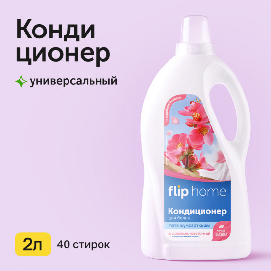 Кондиционер для белья