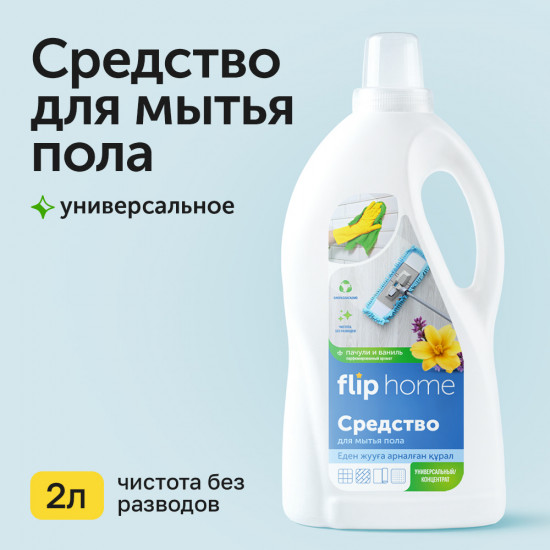 Средство для мытья пола