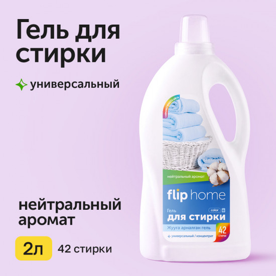 Гель для стирки универсальный с нейтральным ароматом