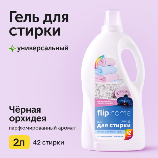 Гель для стирки универсальный