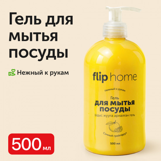 Гель для мытья посуды «Сочный грейпфрут»
