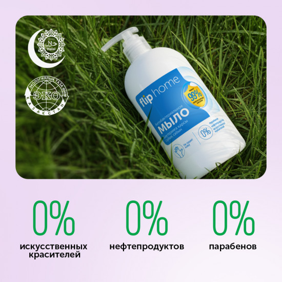 Антибактериальное жидкое мыло