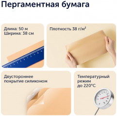 Силиконизированный пергамент для выпечки - Фото 7