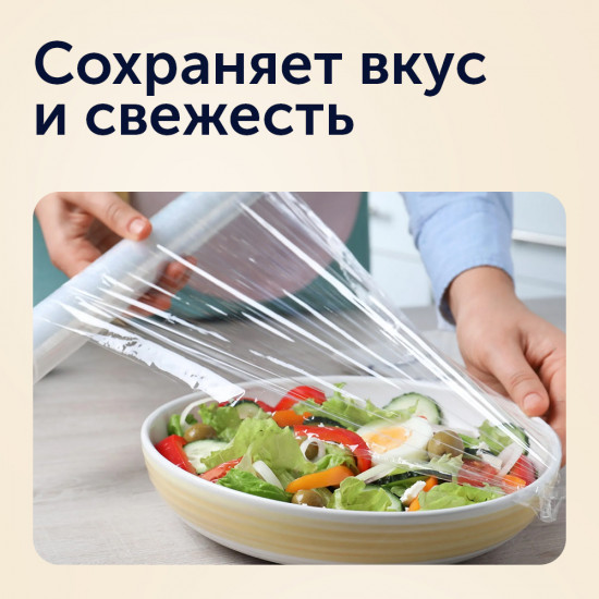 Пленка пищевая