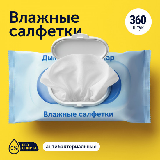 Набор влажных салфеток антибактериальных