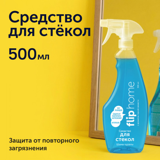 Средство для стекол «Горная свежесть»