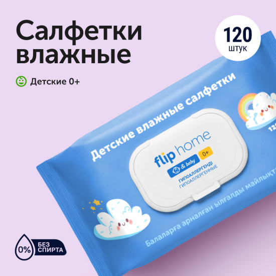 Детские влажные салфетки