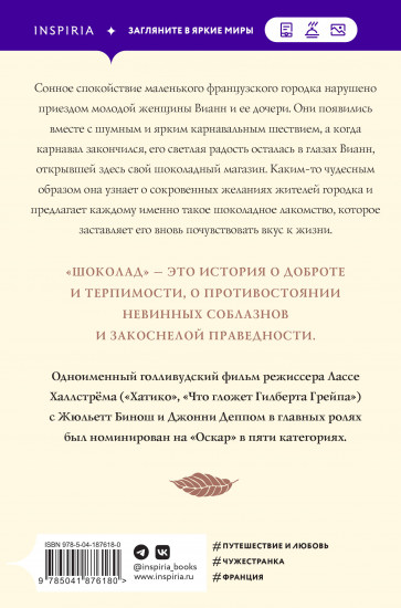 Шоколад