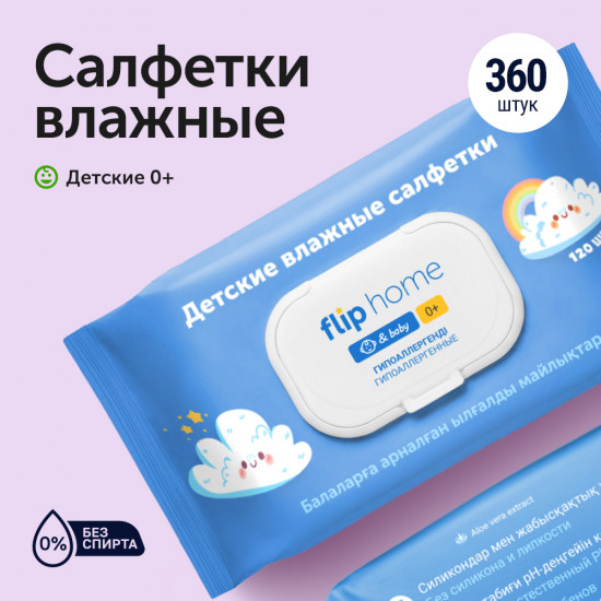 Детские влажные салфетки
