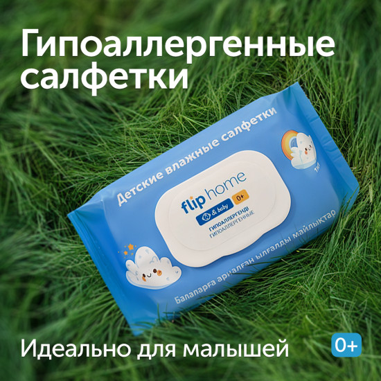 Детские влажные салфетки