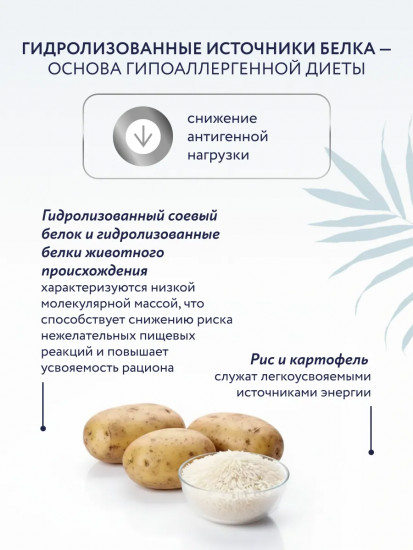 Сухой корм для собак для снижения симптомов аллергии и коррекции пищевой непереносимости «Hypoallergenic»