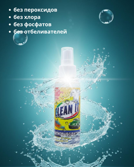 Пятновыводитель