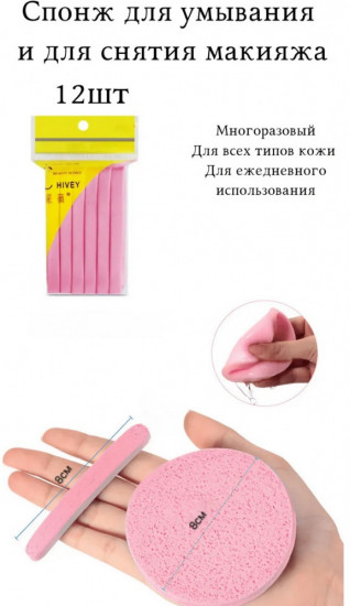 Набор спонжей для умывания лица