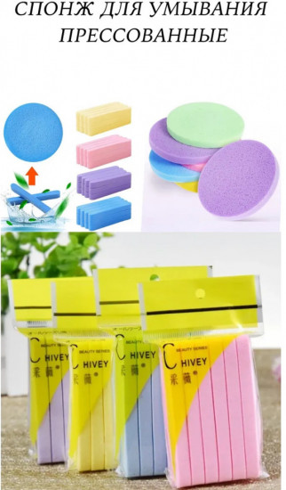 Набор спонжей для умывания лица