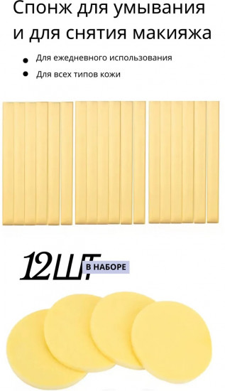 Набор спонжей для умывания лица