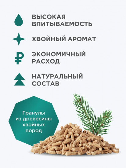 Наполнитель древесный впитывающий для кошачьего туалета  с ароматом хвои