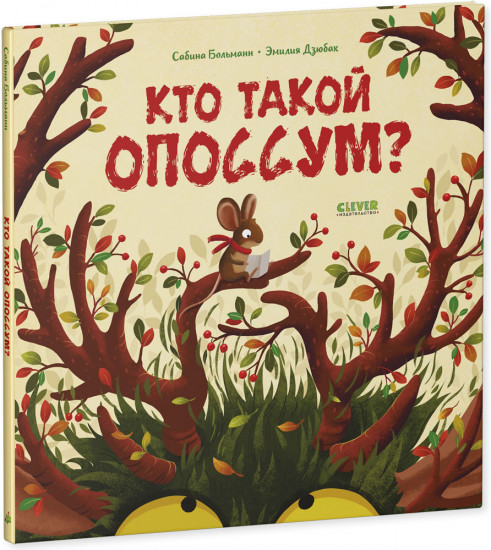 Кто такой опоссум?