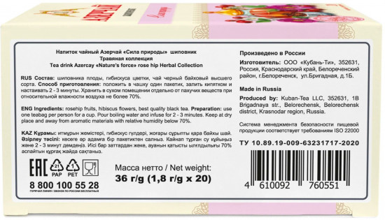 Чай травяной с шиповником «Сила природы»