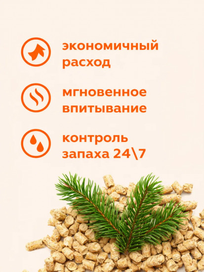 Наполнитель древесный впитывающий для кошачьего туалета  с ароматом хвои
