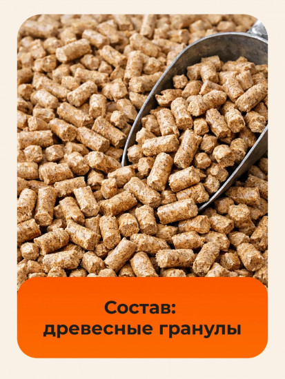 Наполнитель древесный впитывающий для кошачьего туалета  с ароматом хвои