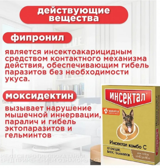 Капли от клещей, блох и гельминтов для собак весом 40-60 кг «Комбо»