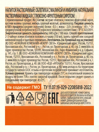 Напиток растворимый «Экстракт облепихи с малиной и имбирем»